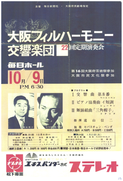 Japan tour 1962